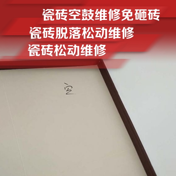 石拐瓷砖空鼓维修公司分享卫生间墙面瓷砖空鼓