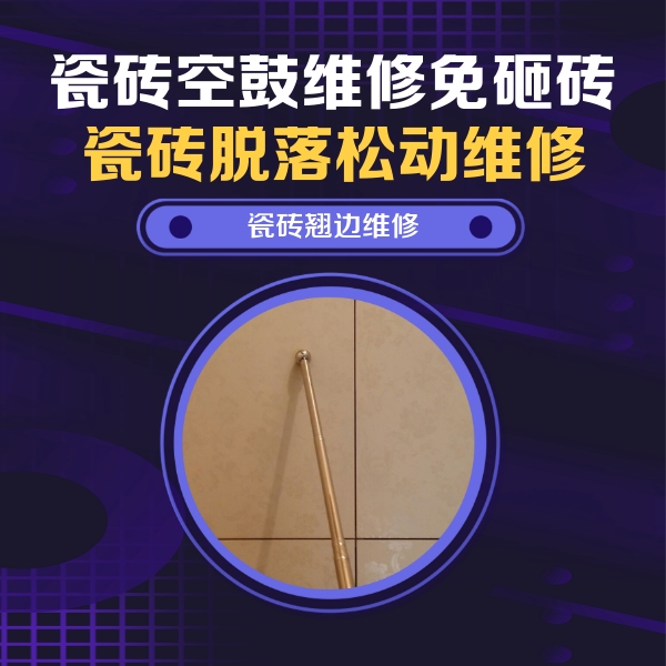 石拐瓷砖空鼓维修公司分享瓷砖胶的施工厚度对瓷砖空鼓有哪些影响