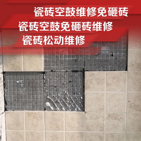 石拐瓷砖空鼓维修公司分享地砖空鼓维修的知识
