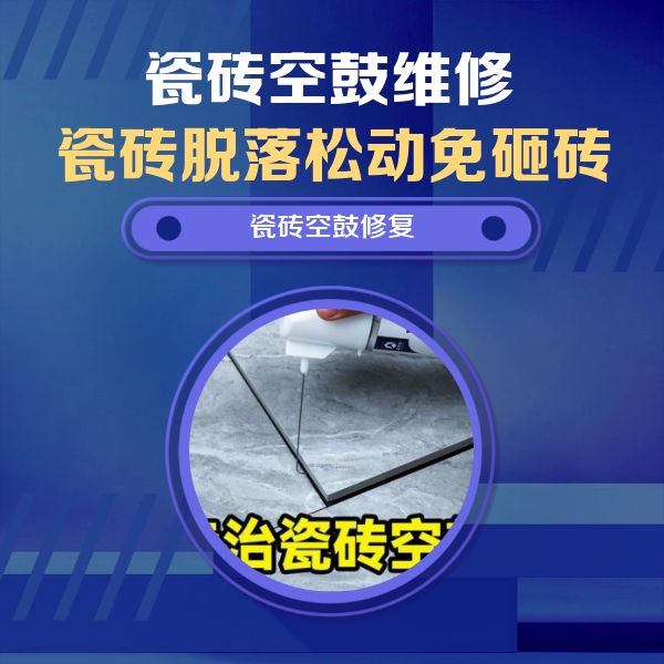 石拐瓷砖空鼓维修公司分享卫生间瓷砖翘边维修的方法